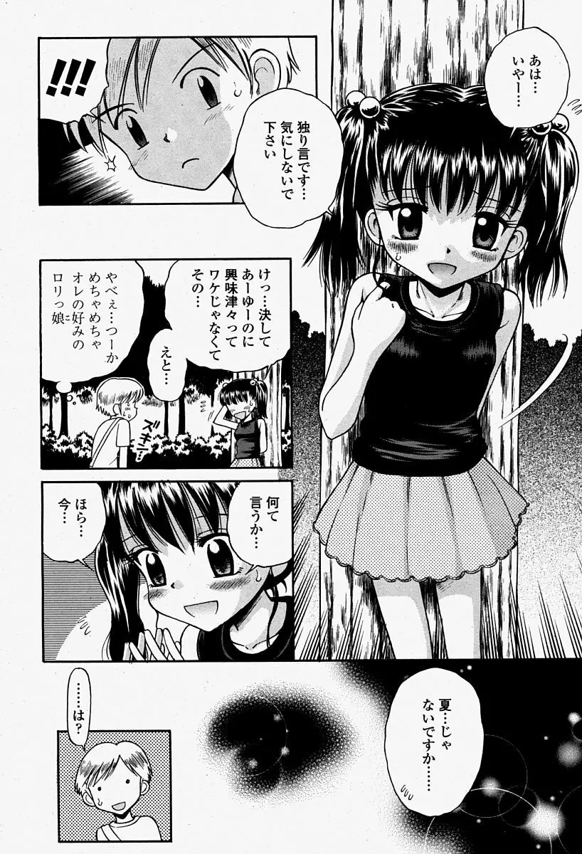 COMIC 桃姫 2004年08月号 Page.484