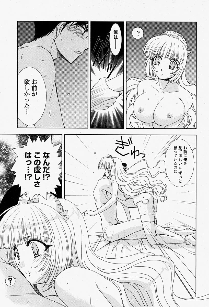 COMIC 桃姫 2004年08月号 Page.75