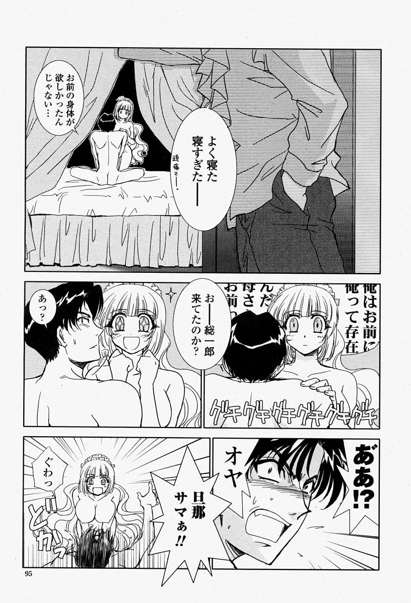 COMIC 桃姫 2004年08月号 Page.95