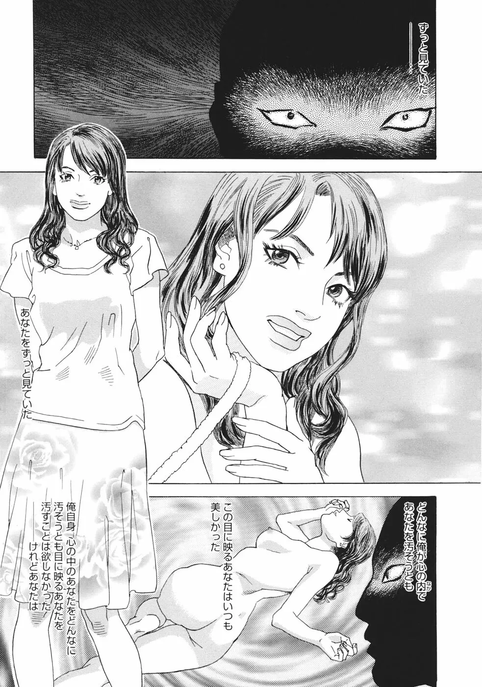 妄獣 Page.32