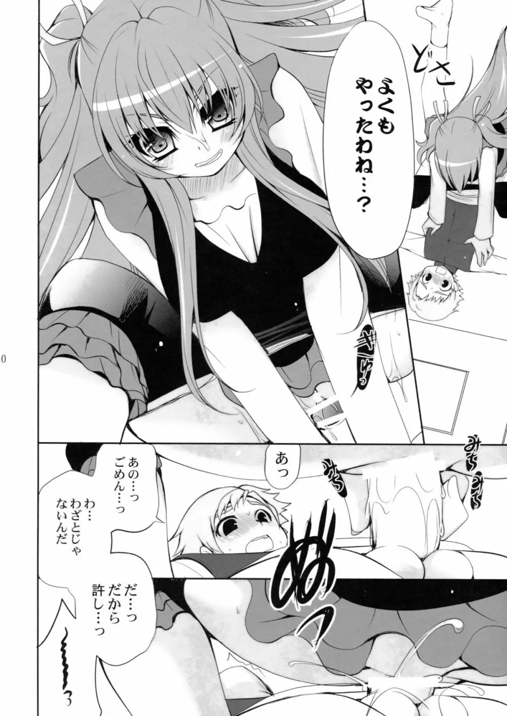 Suite ♥ Sweet Page.10