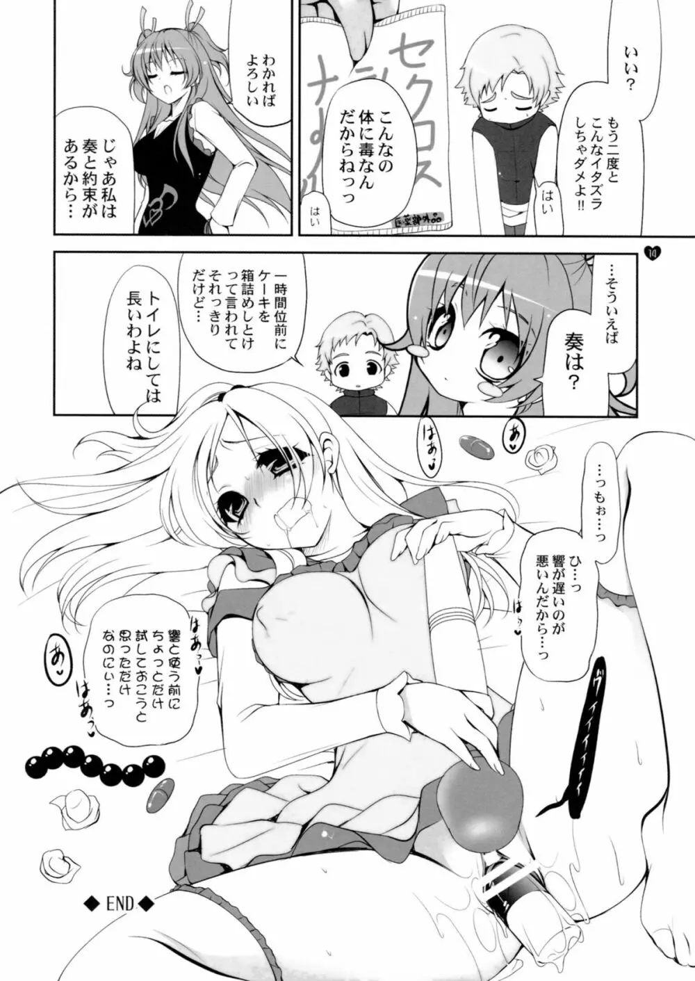 Suite ♥ Sweet Page.14