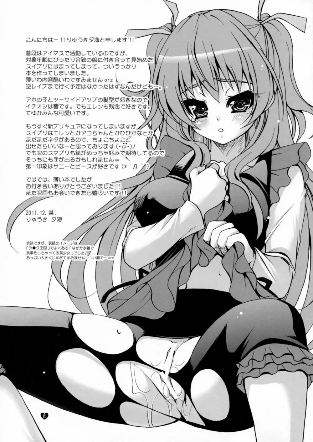 Suite ♥ Sweet Page.15
