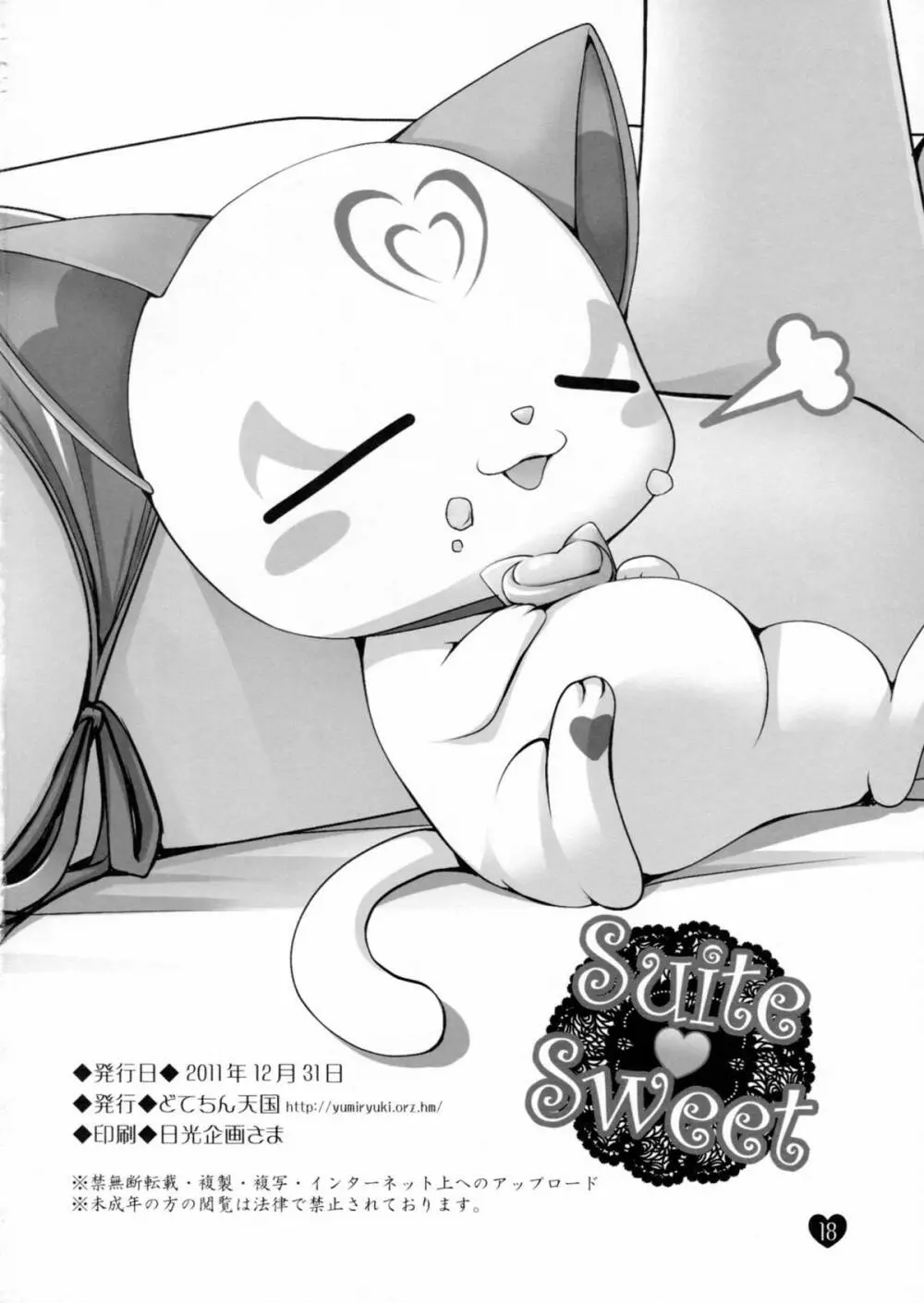 Suite ♥ Sweet Page.18