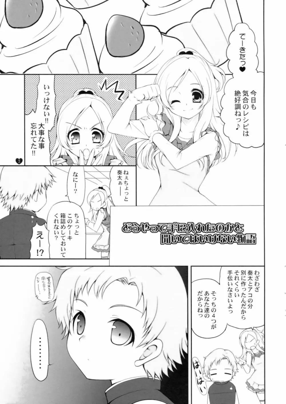 Suite ♥ Sweet Page.3