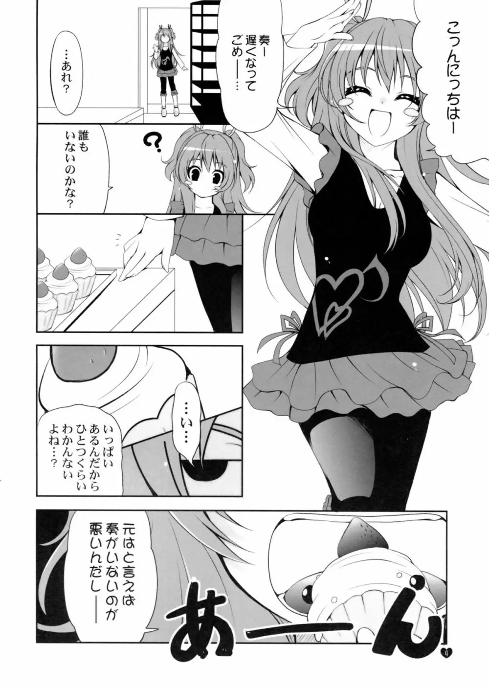 Suite ♥ Sweet Page.4