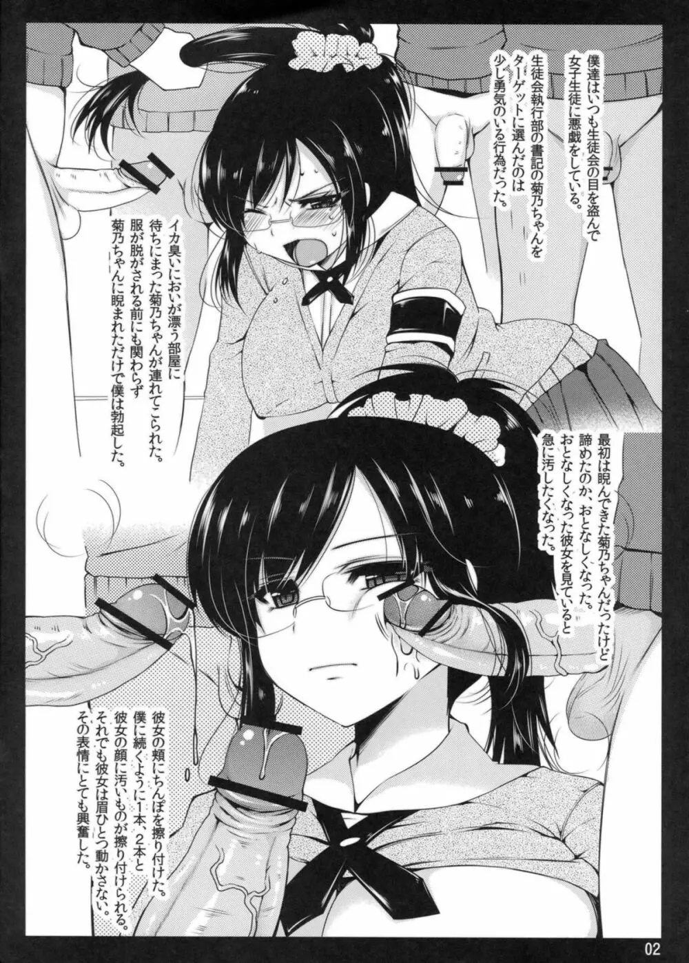 DOS～どうぞお○んこに射精してください～ Page.2