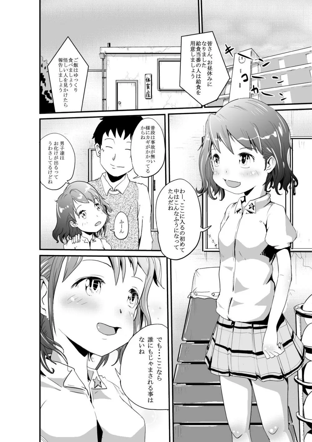 ユイと先生の秘密の体育庫 Page.2