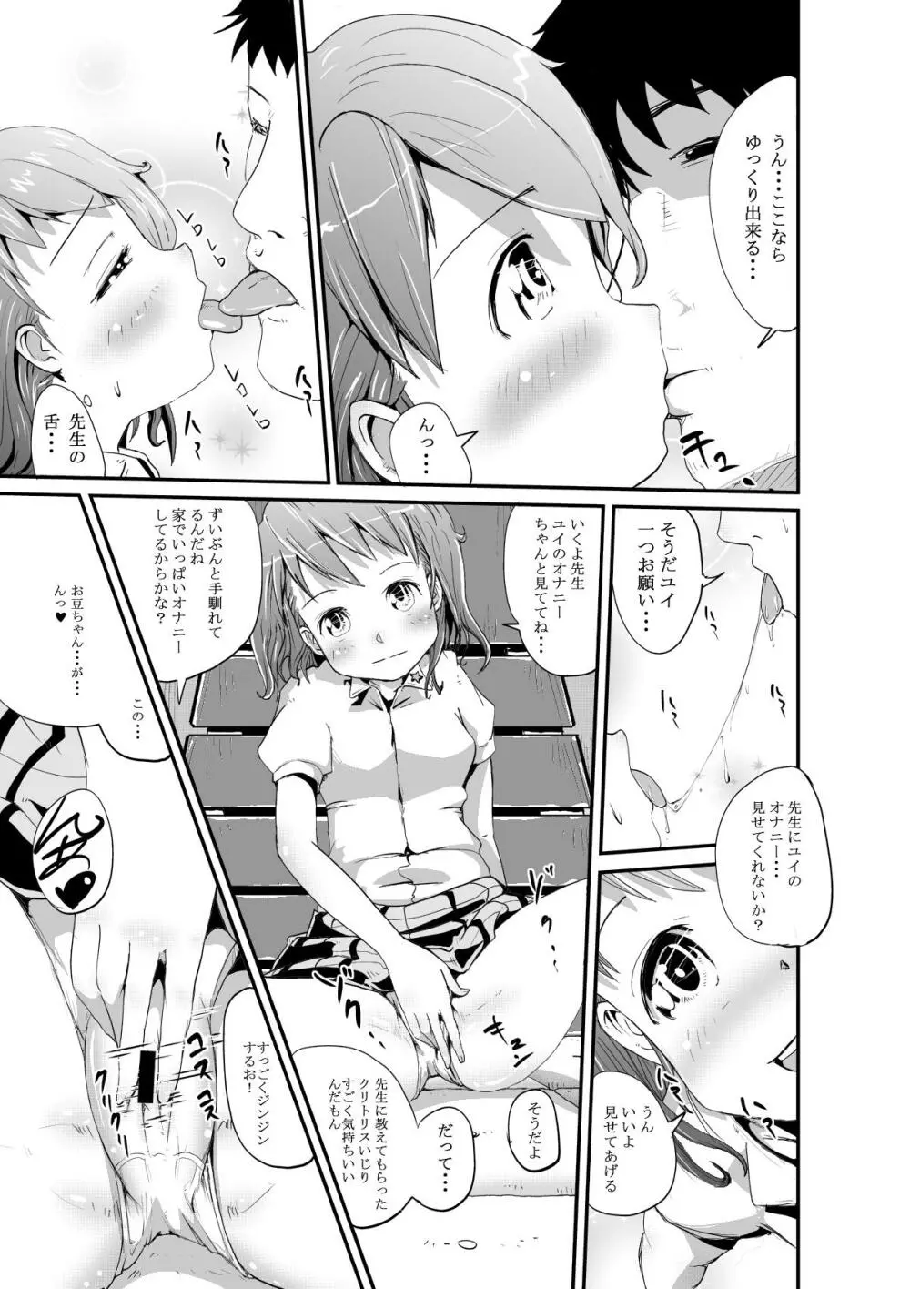 ユイと先生の秘密の体育庫 Page.3