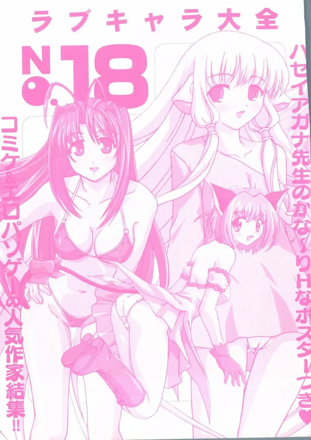 ラブキャラ大全 No.18 Page.3