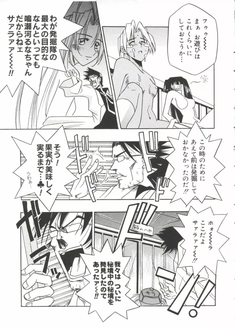 ラブキャラ大全 No.18 Page.32
