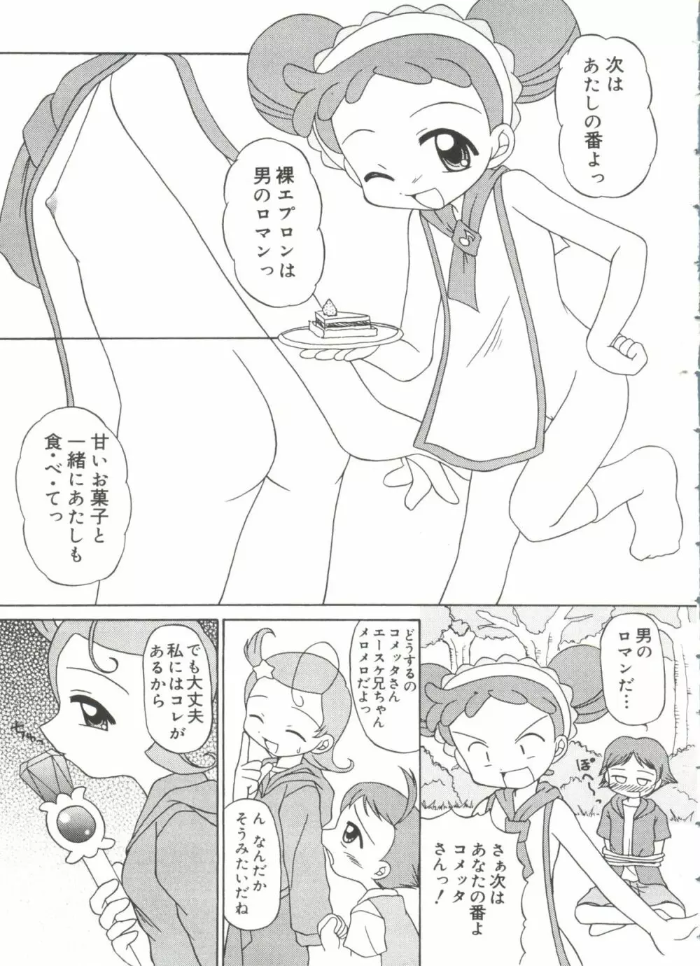ラブキャラ大全 No.18 Page.40