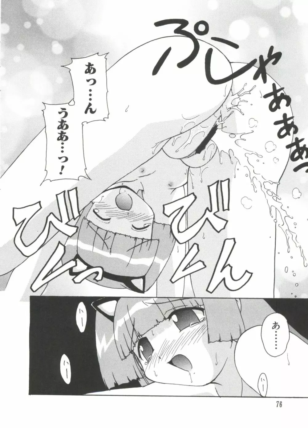 ラブキャラ大全 No.18 Page.75