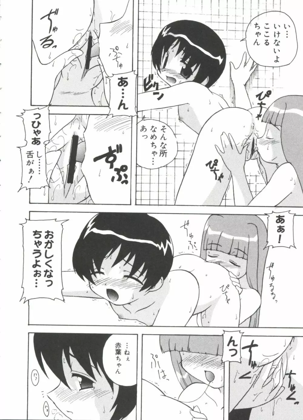 ラブキャラ大全 No.18 Page.81