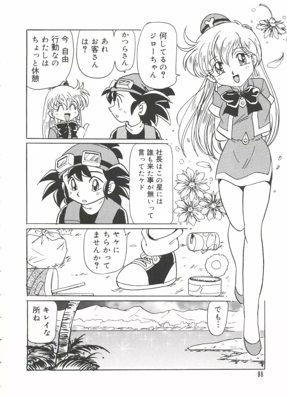ラブキャラ大全 No.18 Page.97