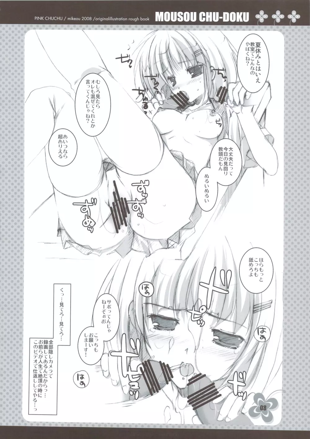 妄想中毒 Page.7