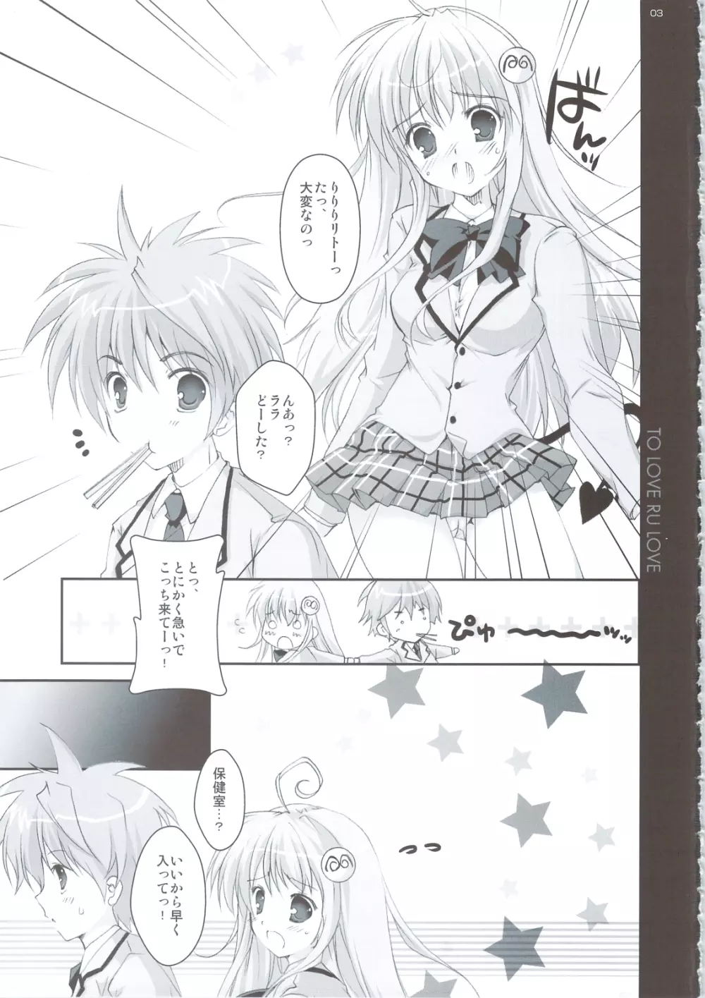 とらぶるLOVE Page.2