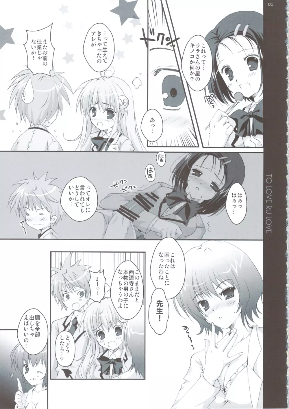 とらぶるLOVE Page.4