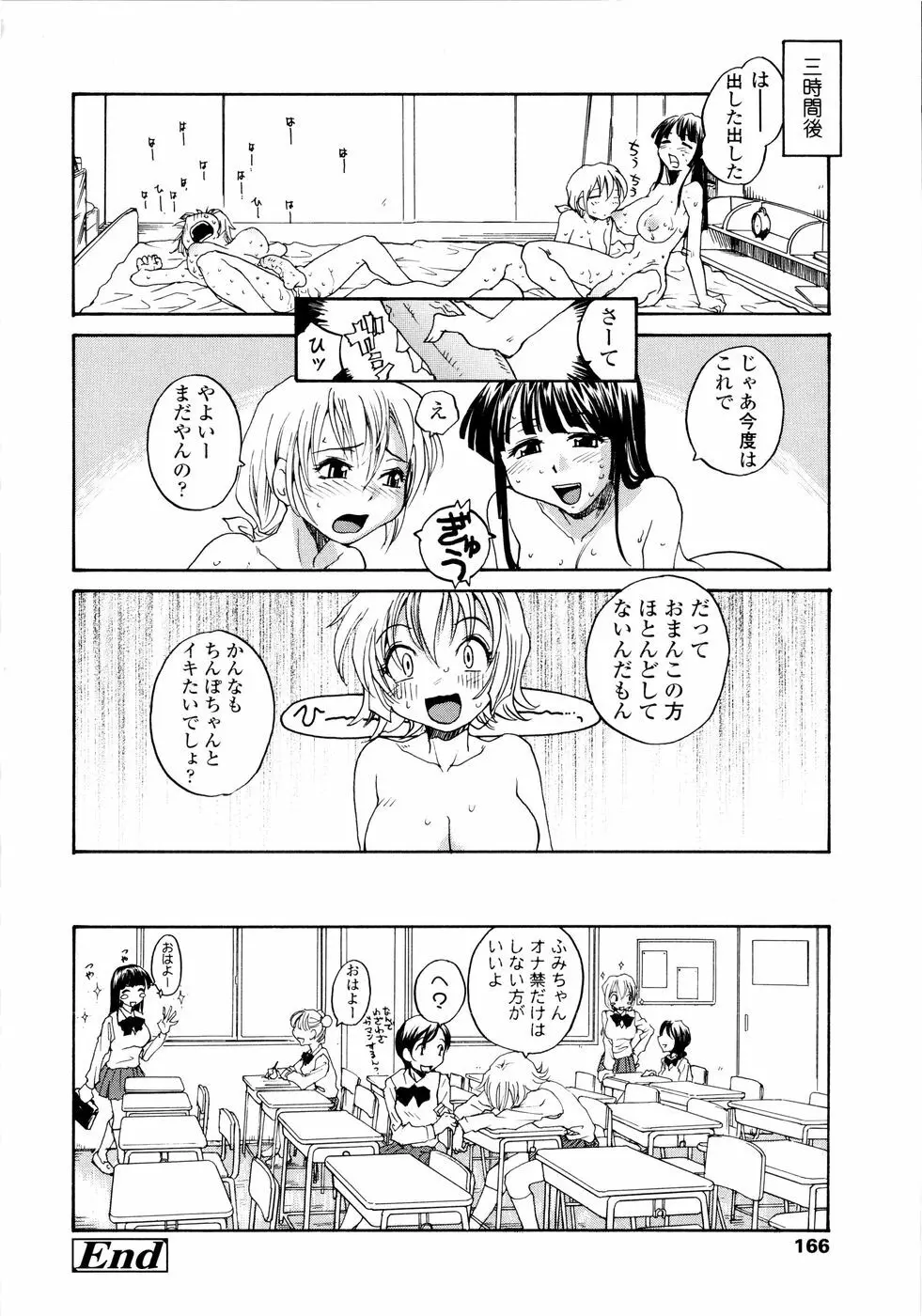 おねえちん Page.168