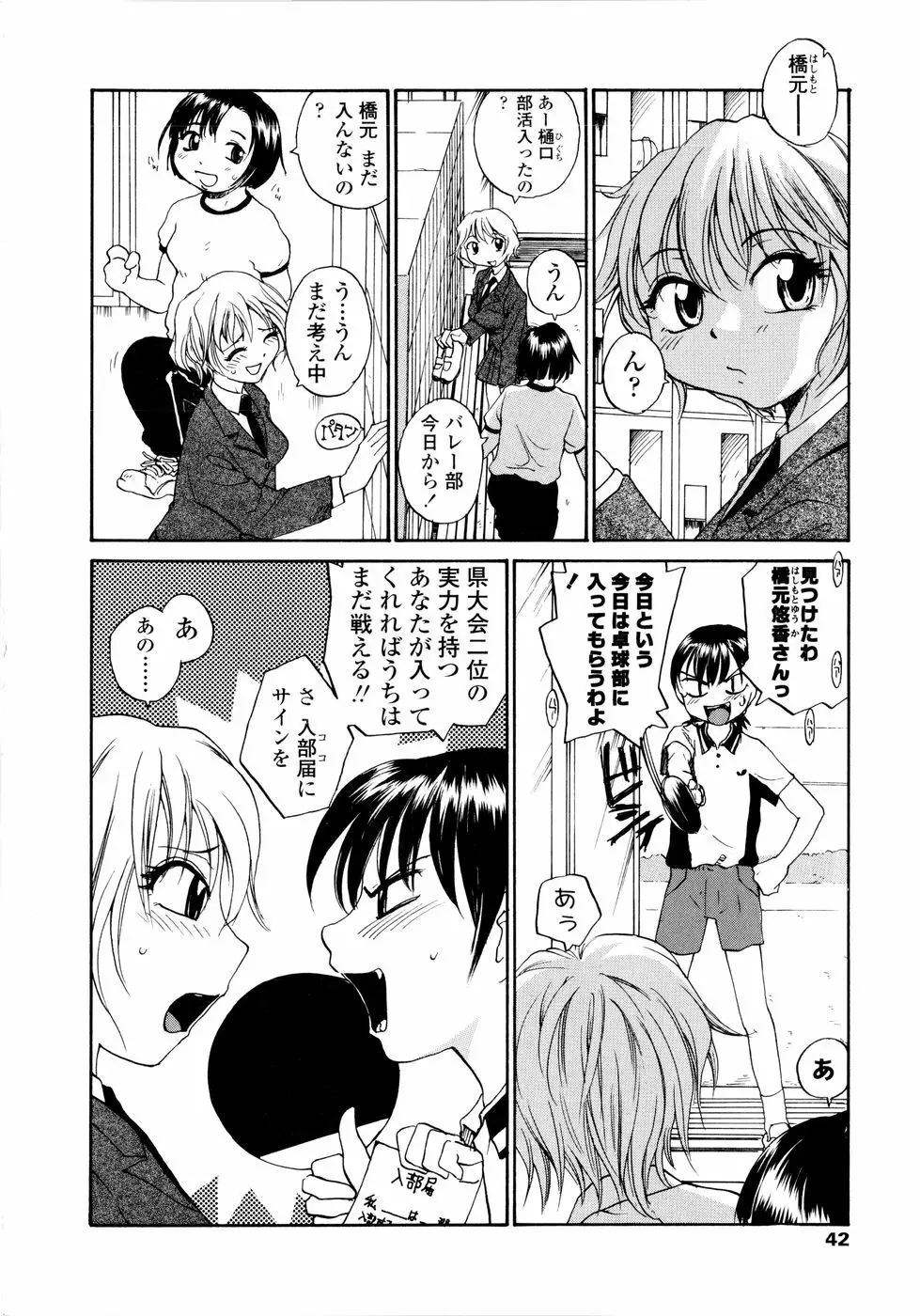 おねえちん Page.44