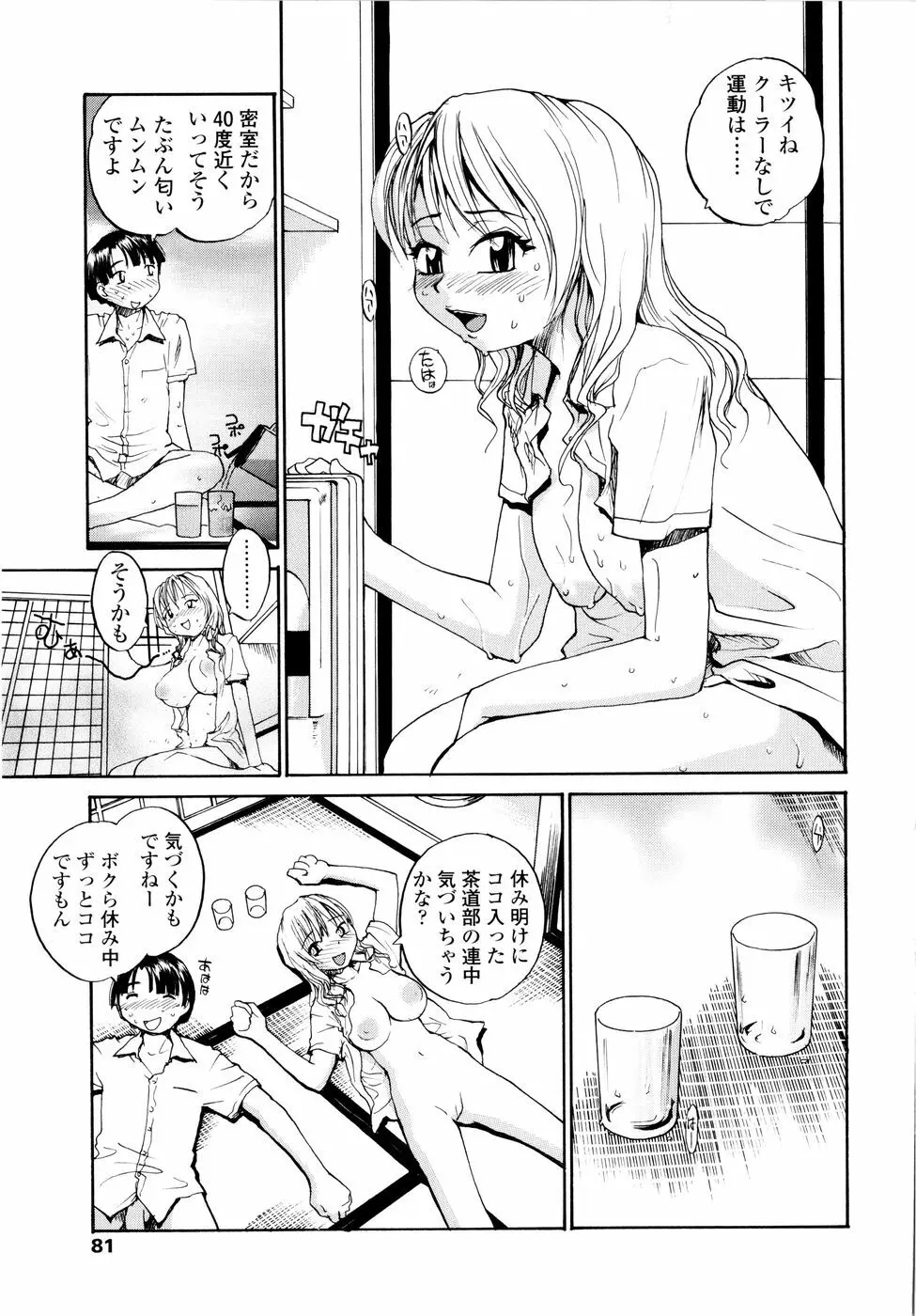 おねえちん Page.83