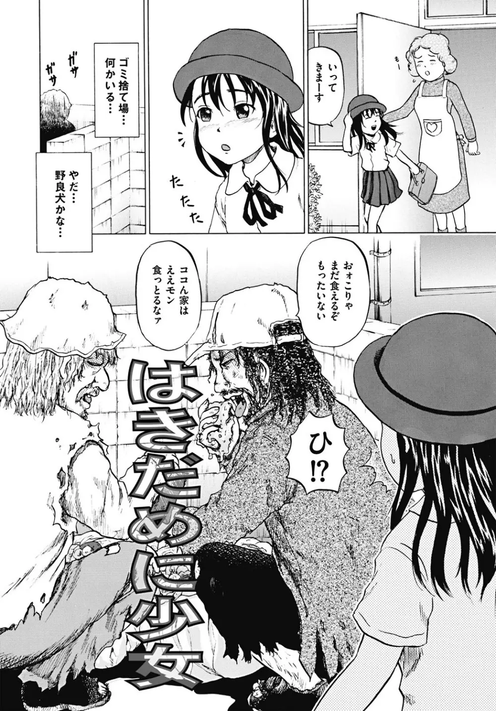 輪姦され娘 Page.31