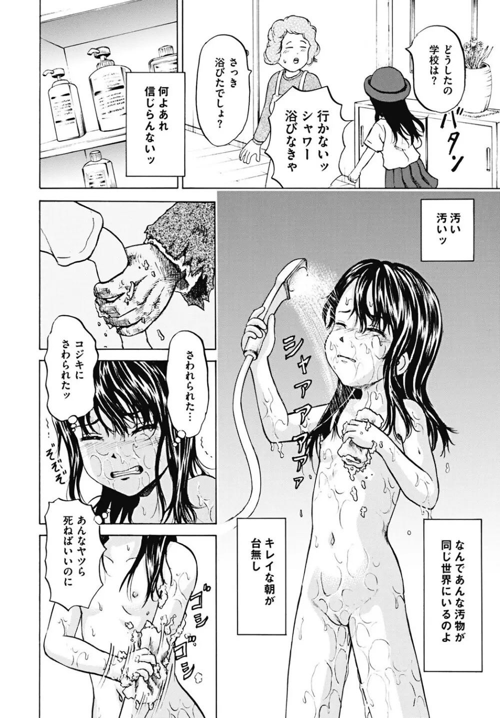 輪姦され娘 Page.33