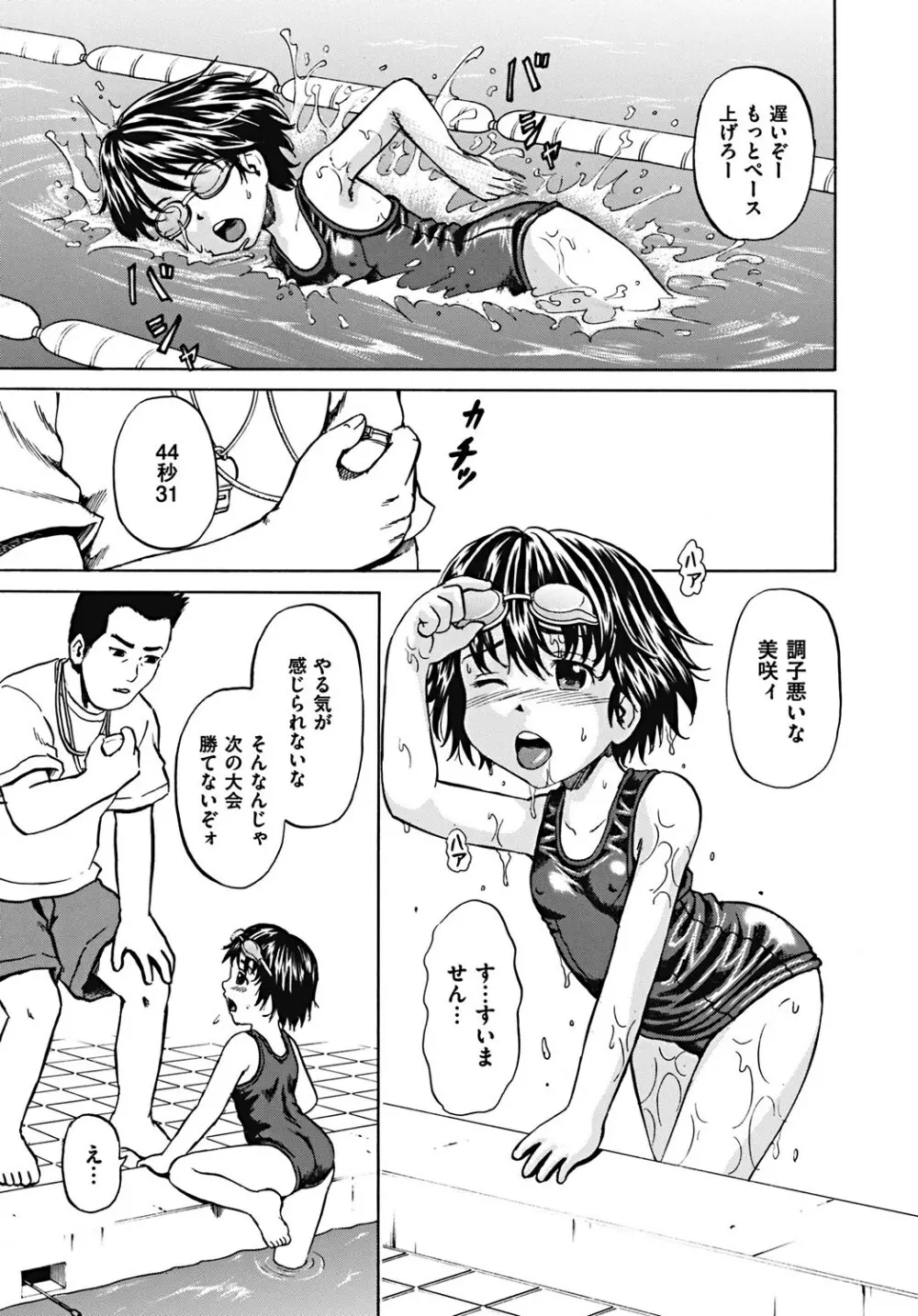 輪姦され娘 Page.6