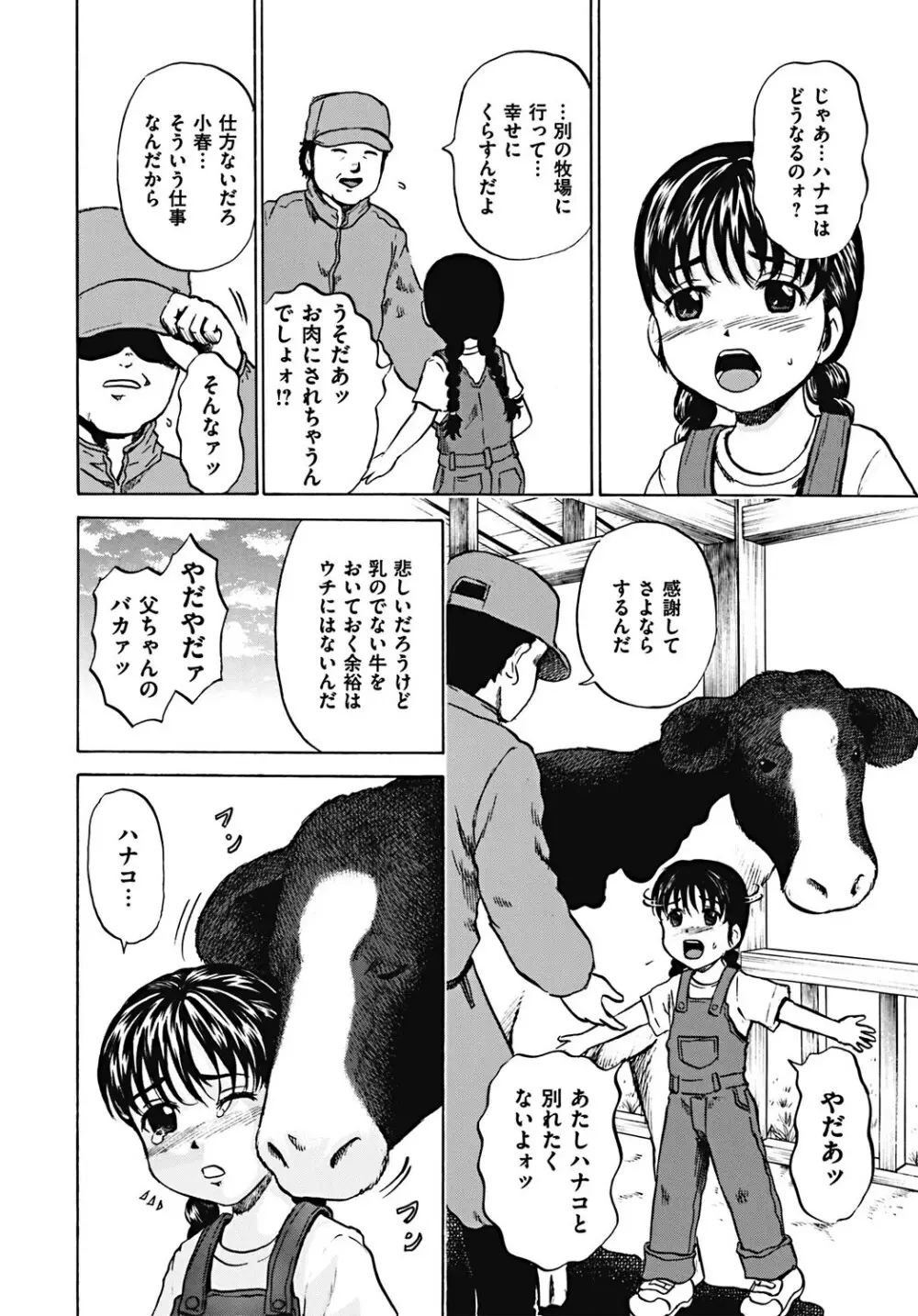 輪姦され娘 Page.85