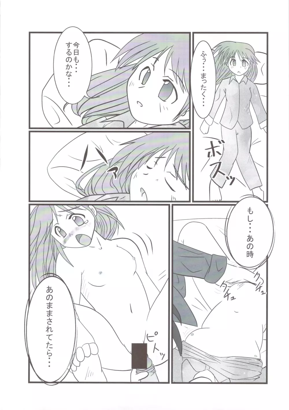 TH2 アナディちっくふぁくとりい Page.11
