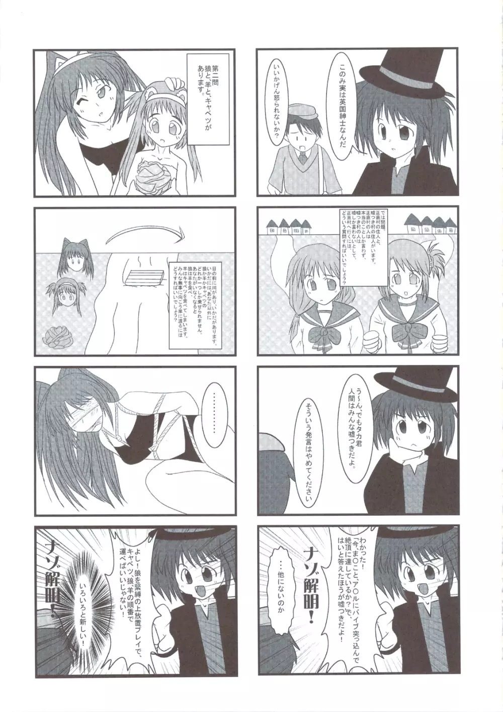 TH2 アナディちっくふぁくとりい Page.14