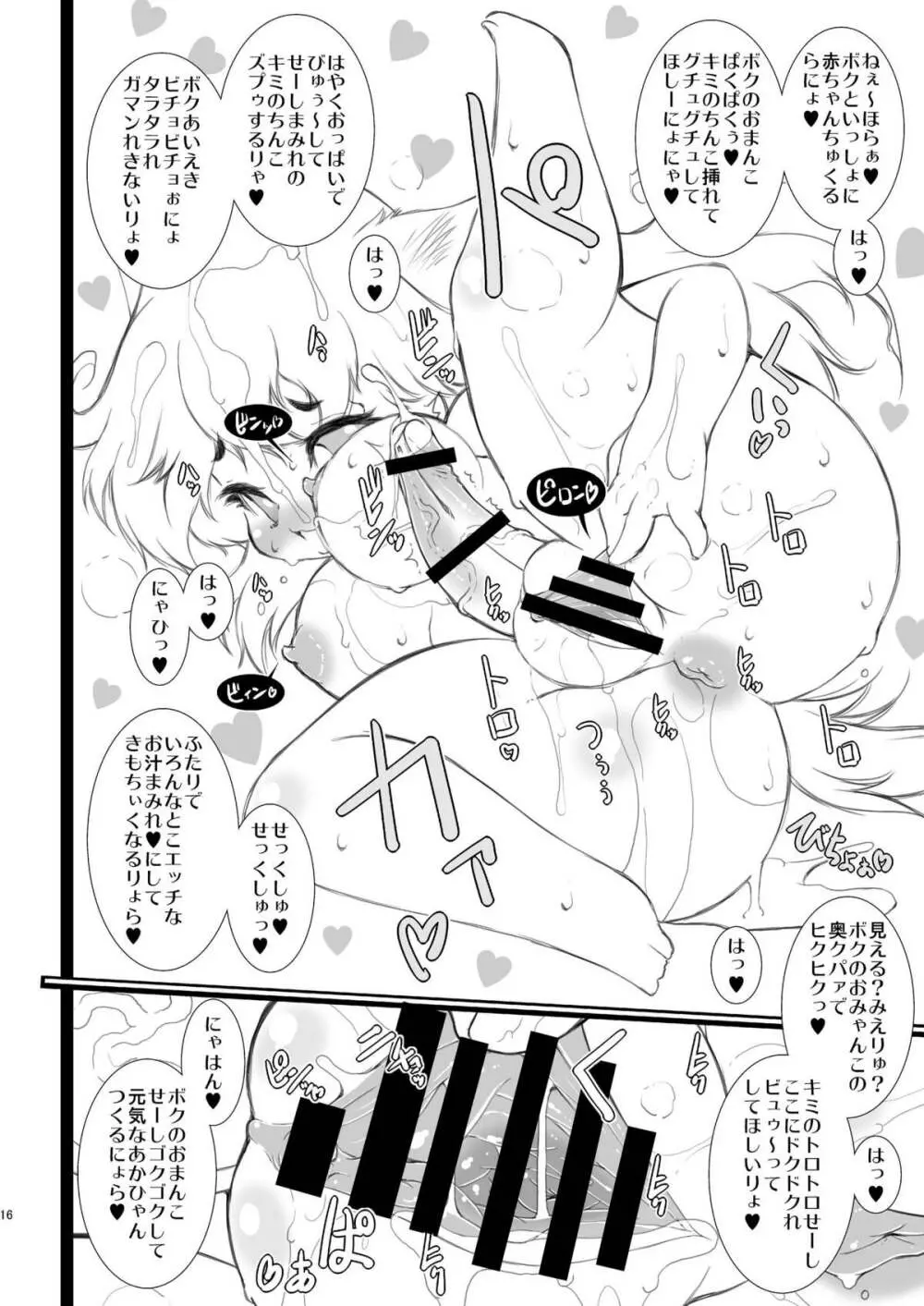 いんらんどぴんくぴゅっぴゅぼて! Page.16