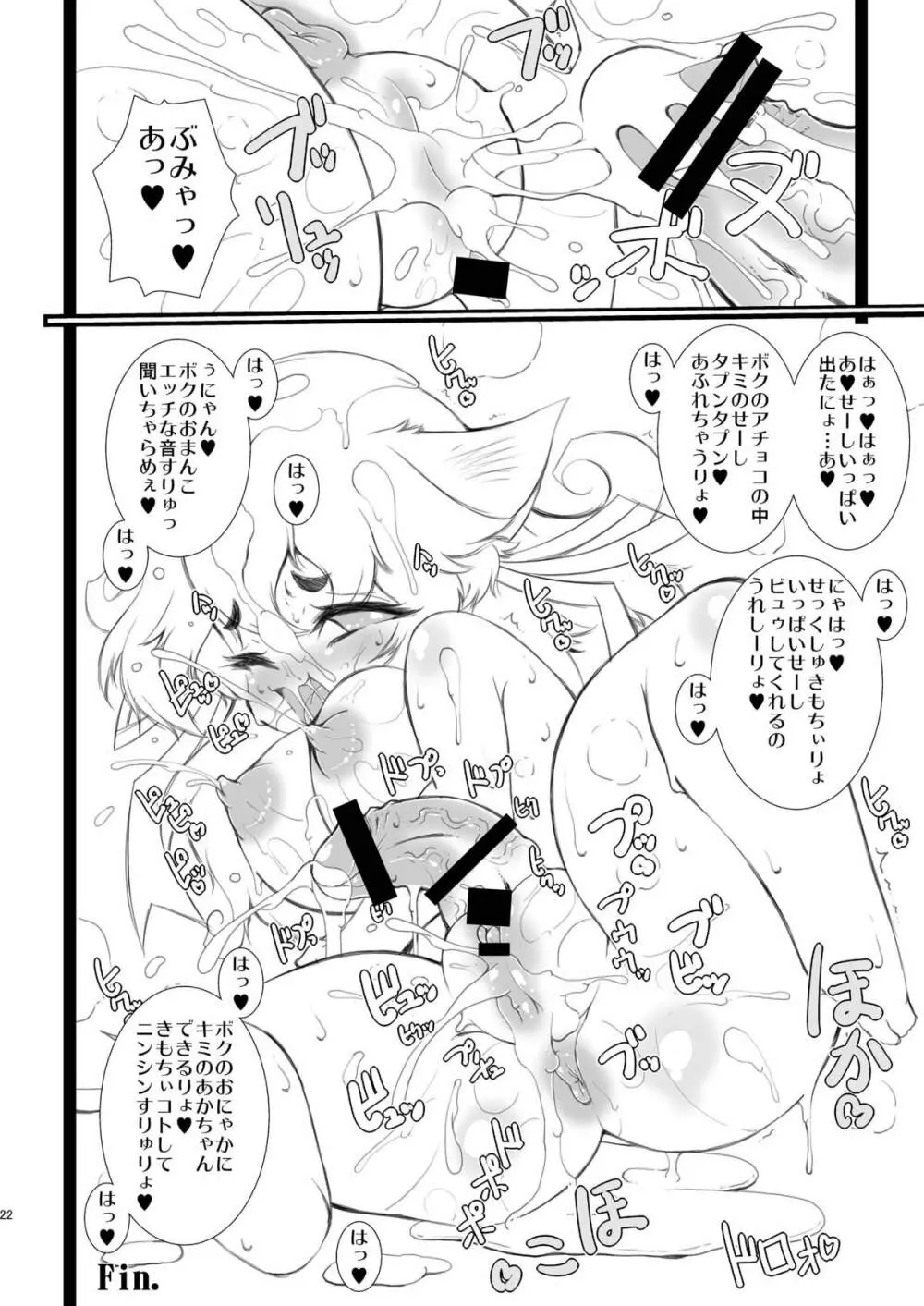 いんらんどぴんくぴゅっぴゅぼて! Page.22