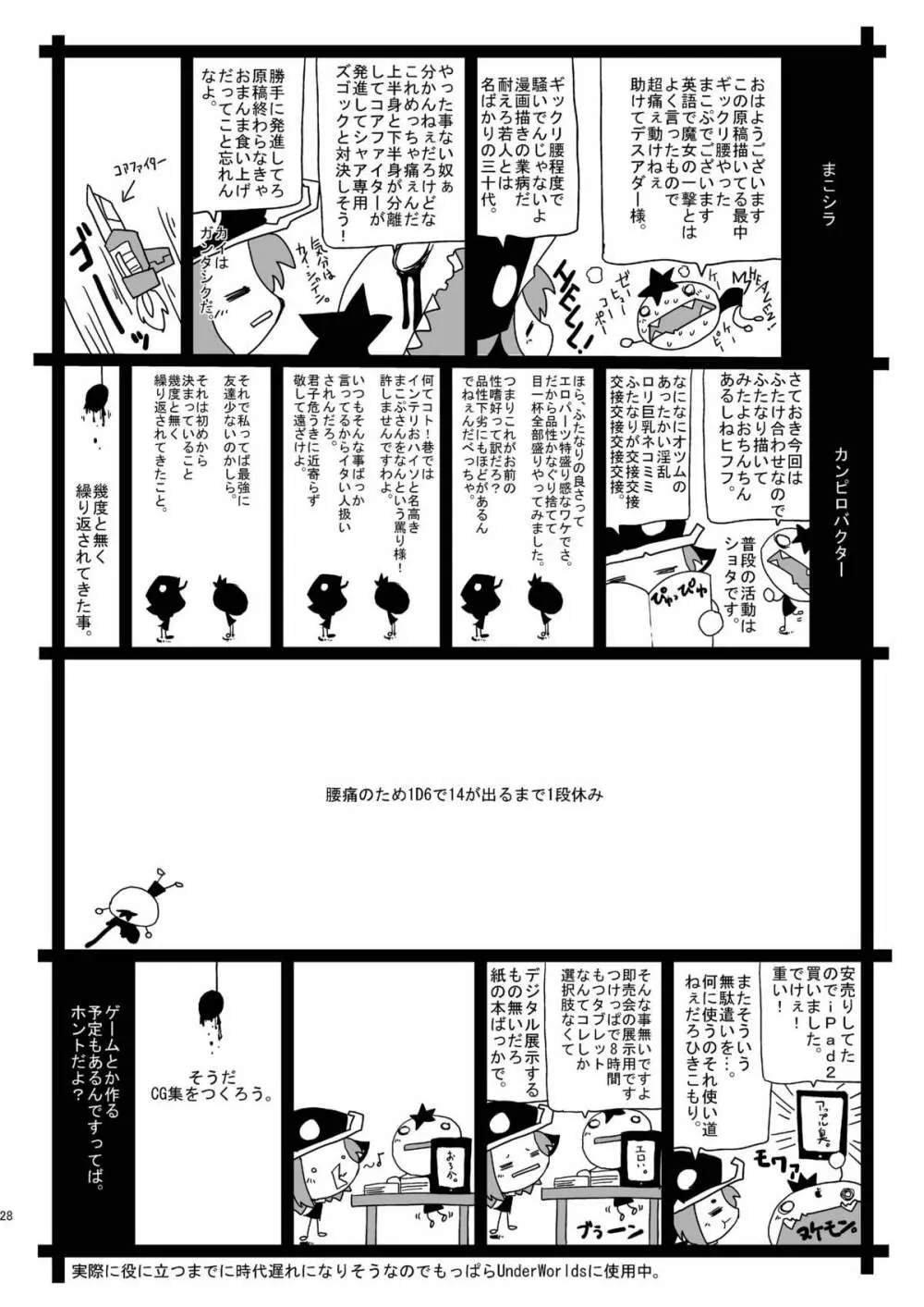 いんらんどぴんくぴゅっぴゅぼて! Page.28