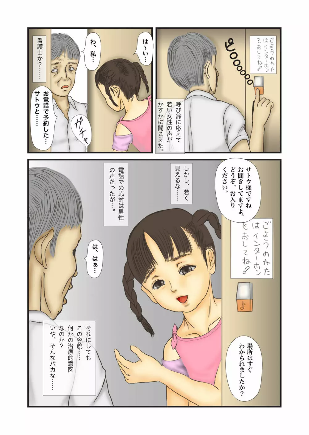 クリニックへいこう Page.3