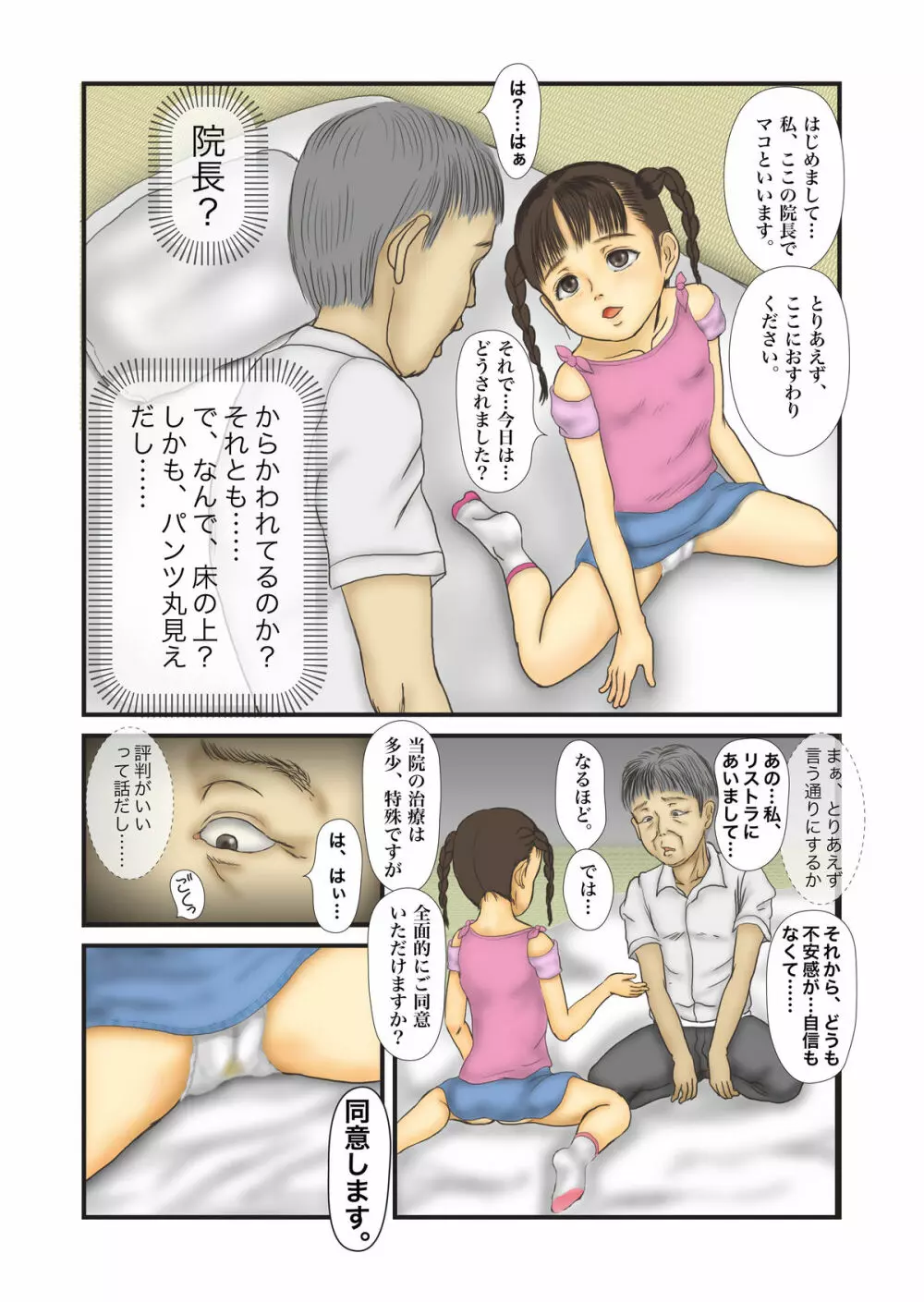 クリニックへいこう Page.4