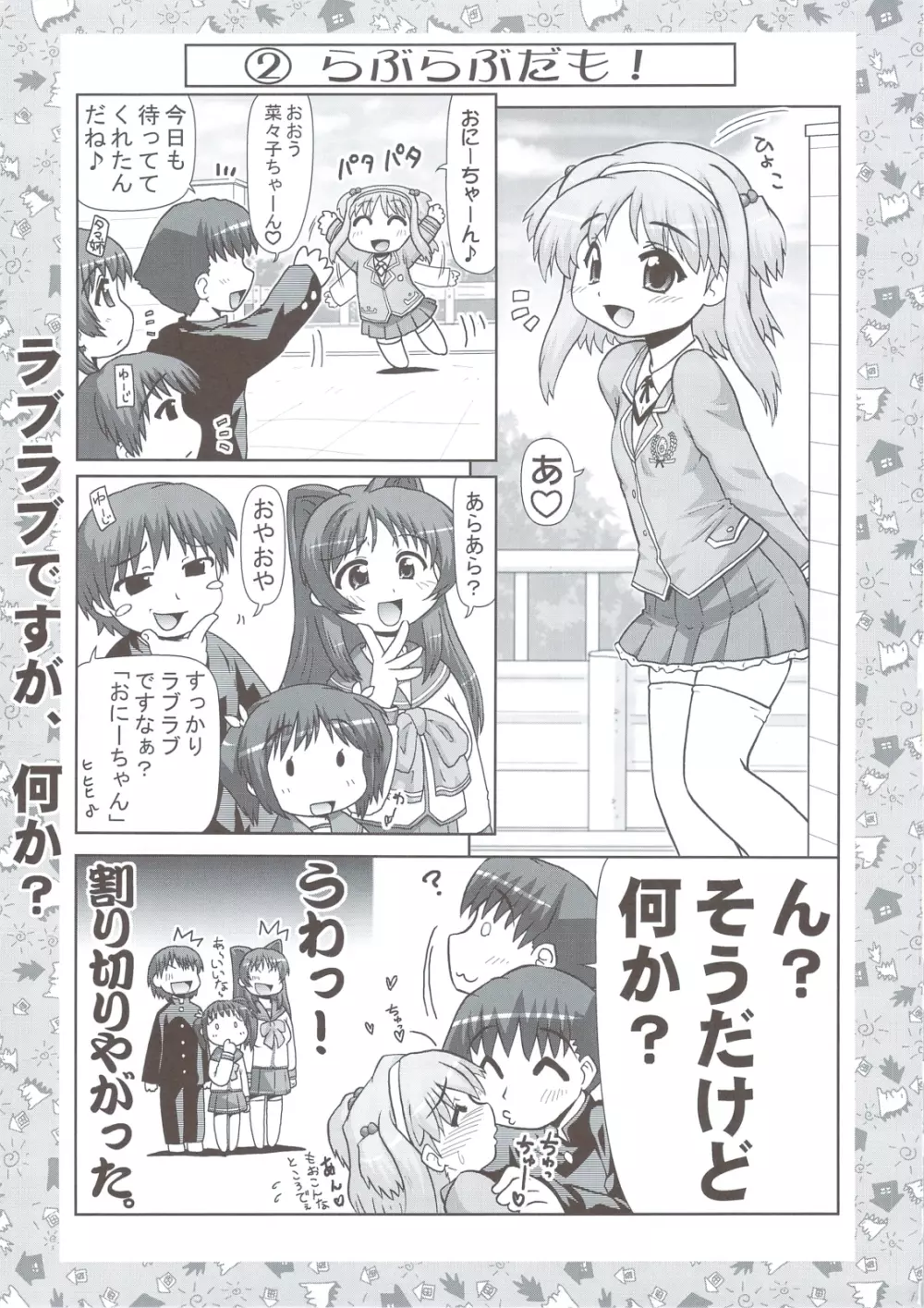 Nanako-chan Man Maru Page.14