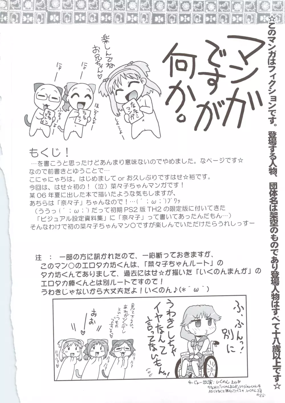 Nanako-chan Man Maru Page.3