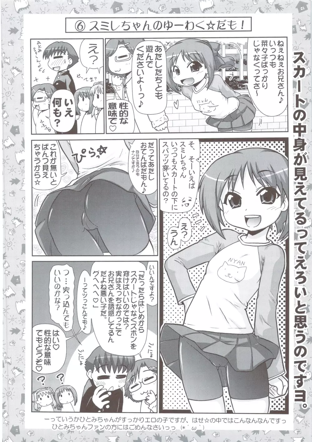 Nanako-chan Man Maru Page.31