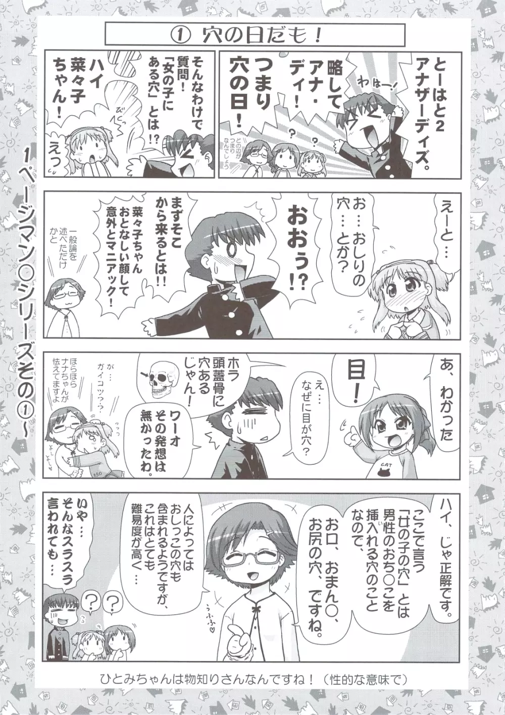Nanako-chan Man Maru Page.4