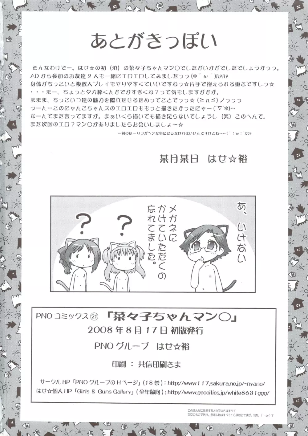 Nanako-chan Man Maru Page.41