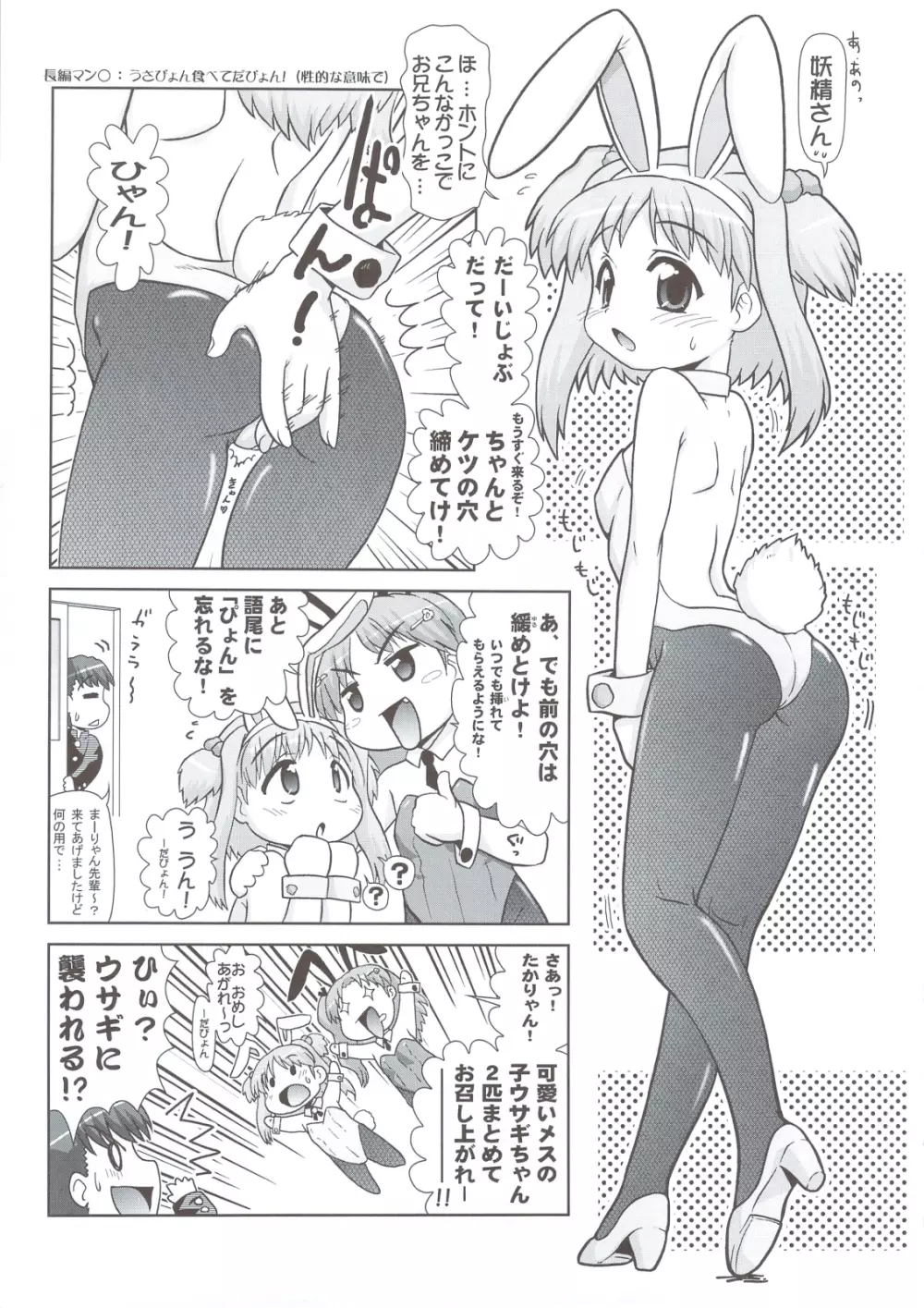 Nanako-chan Man Maru Page.6
