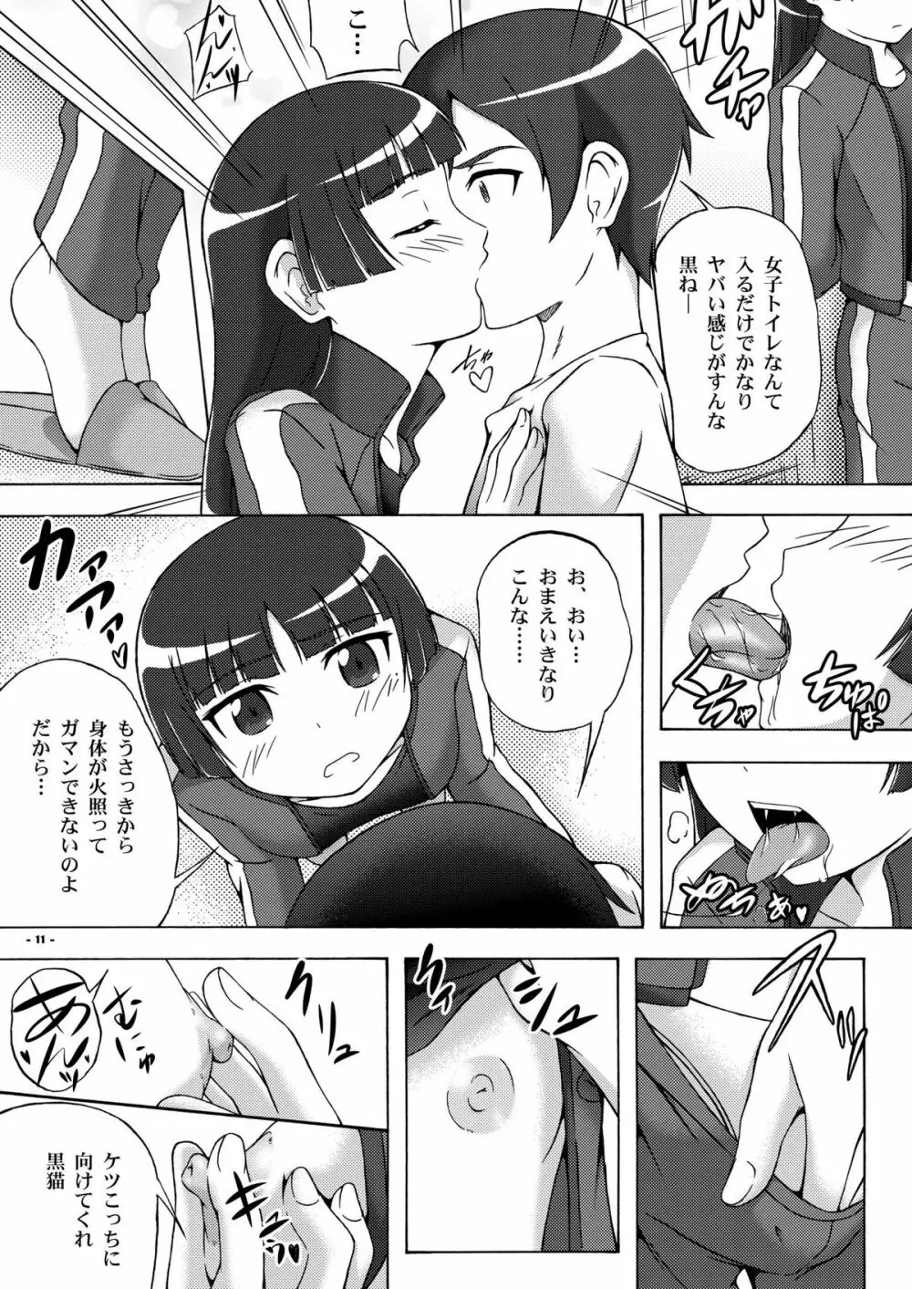 淫猫 Page.10