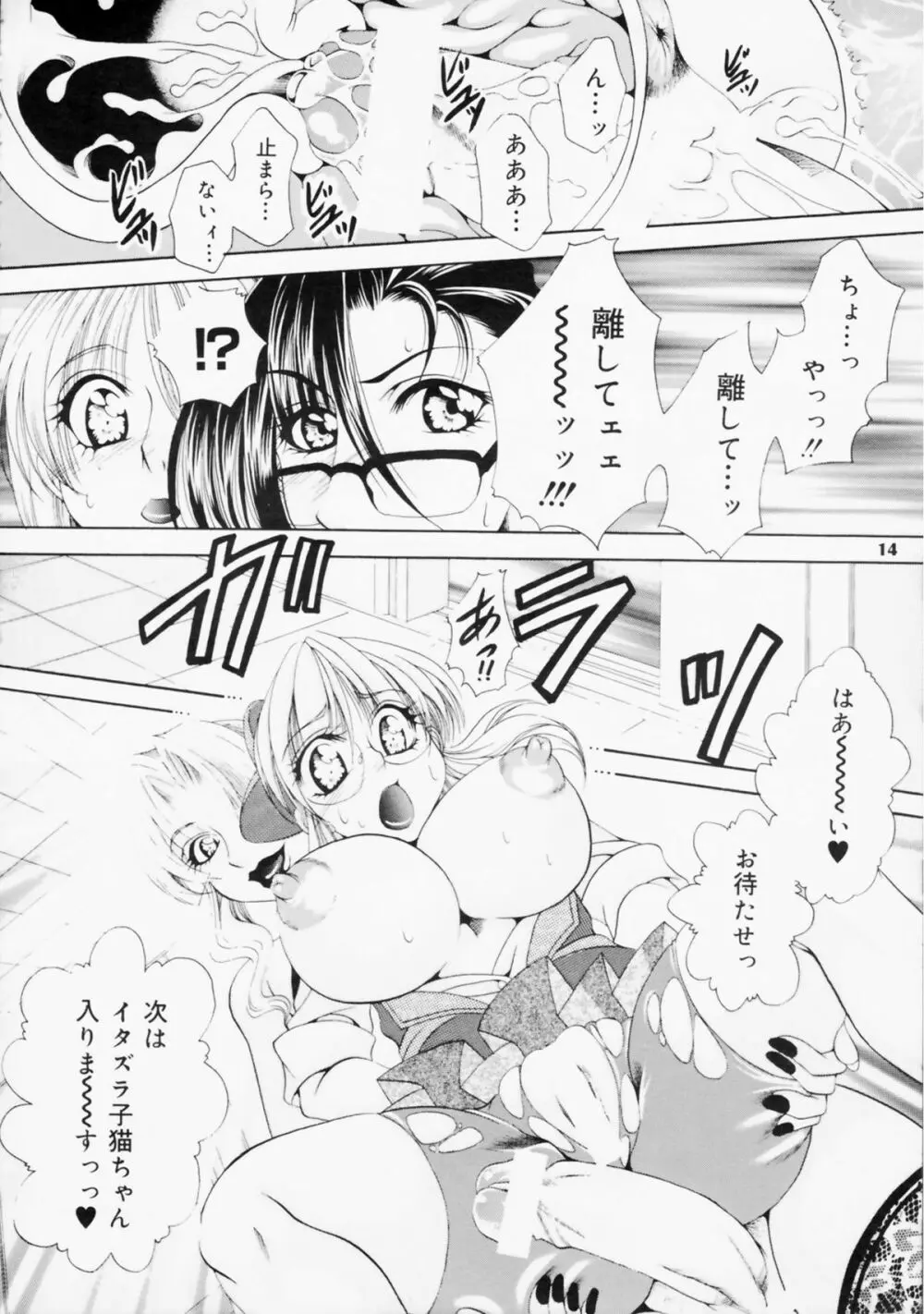 (C81) [Madam Project] Futanari M Onna Kyoushi ~ Takagi Miho ~ 2 Page.14