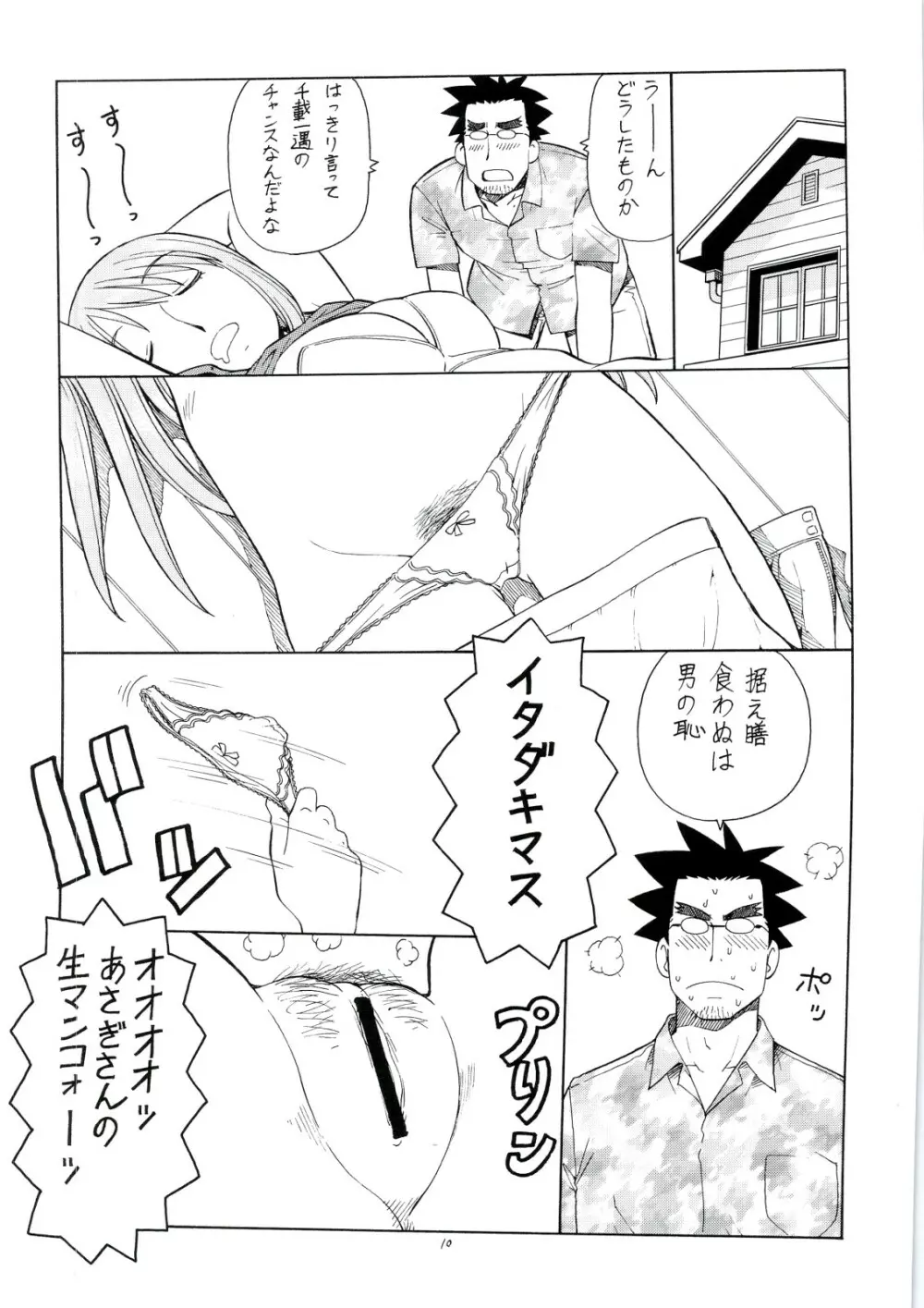 えろばとASAGI Page.11