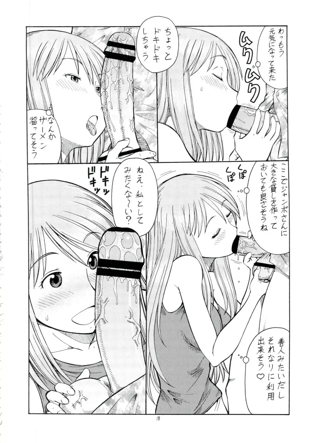 えろばとASAGI Page.19