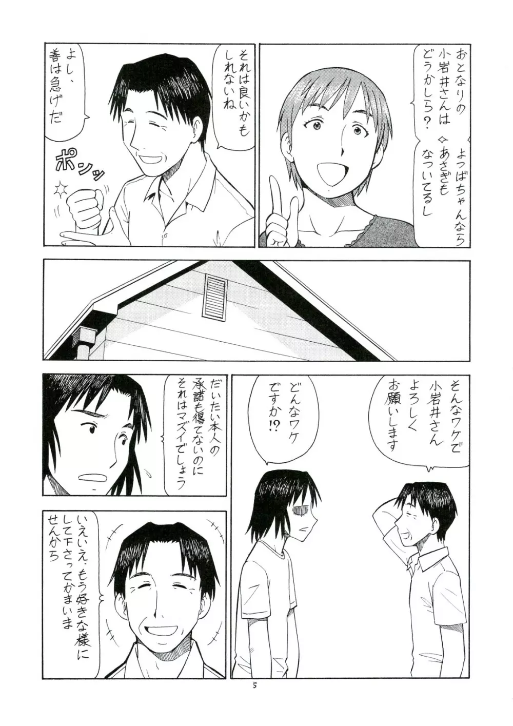 えろばとASAGI Page.6
