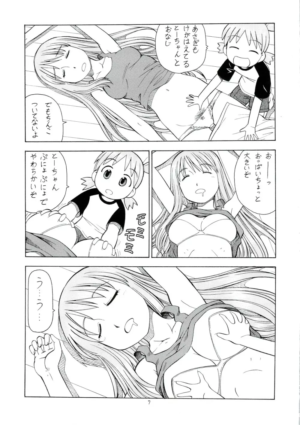 えろばとASAGI Page.8