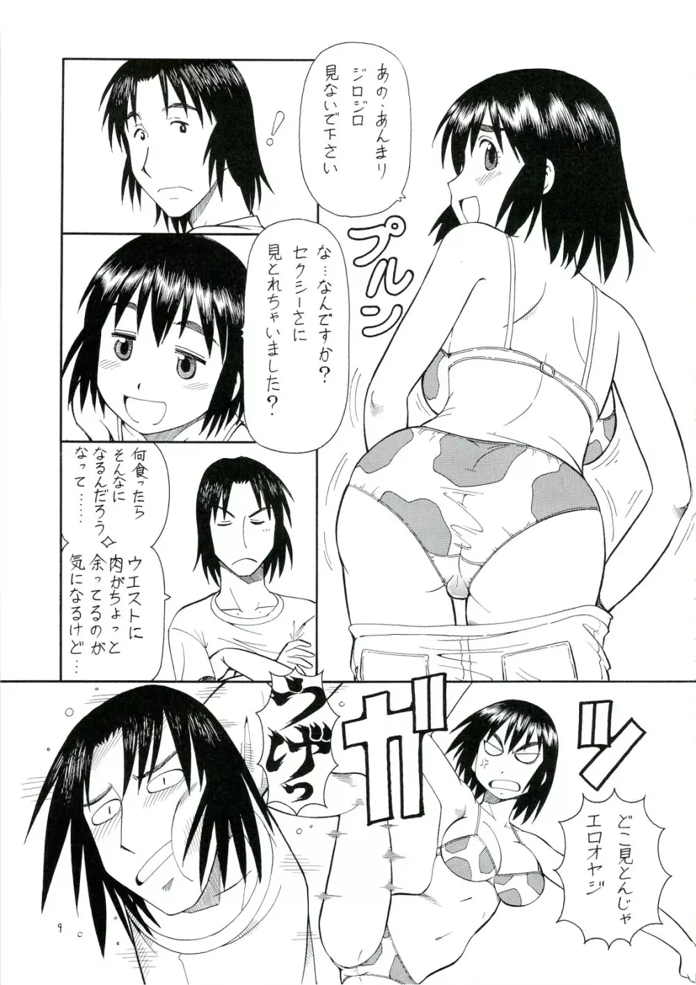 えろばとFUKA Page.10