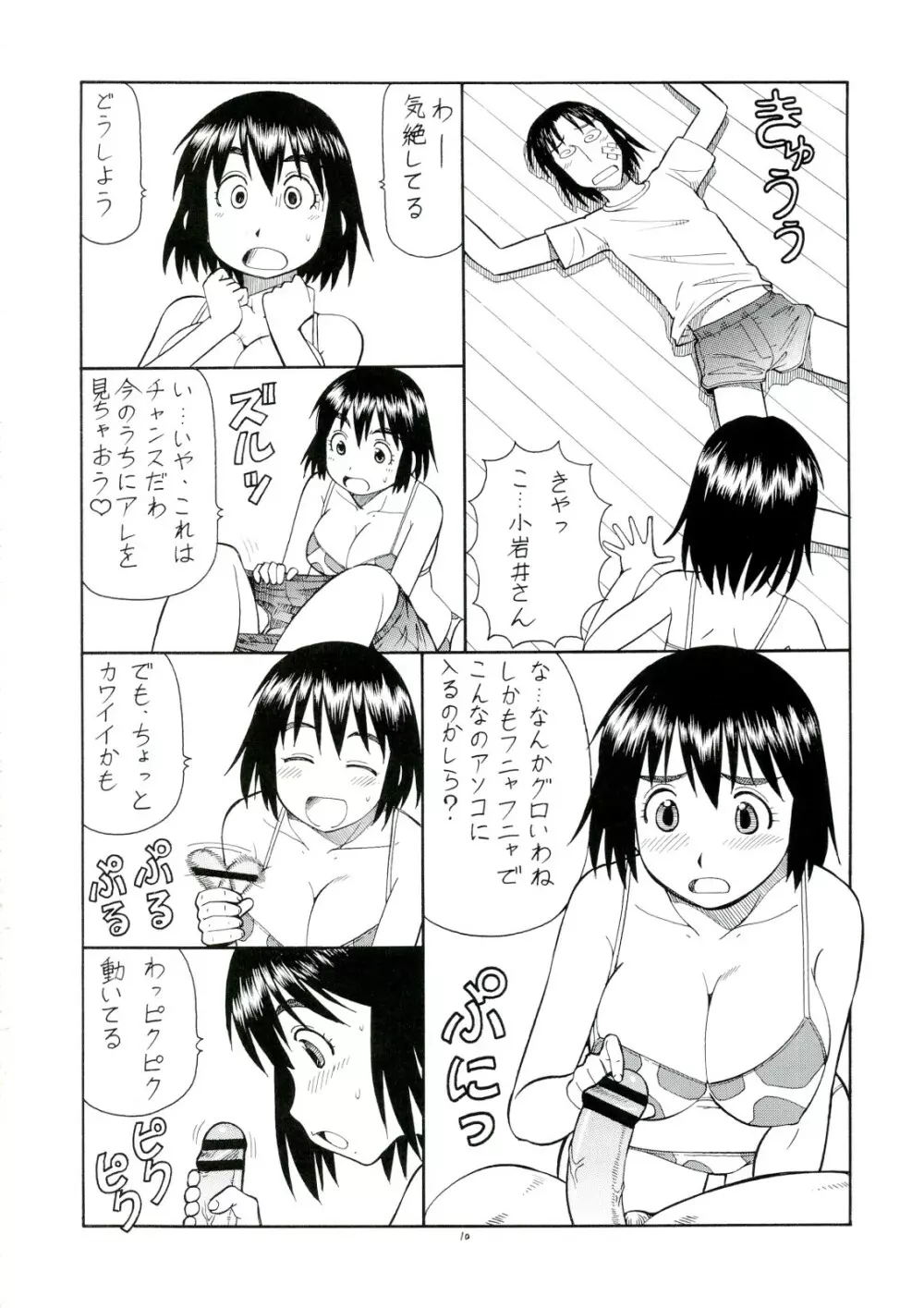 えろばとFUKA Page.11